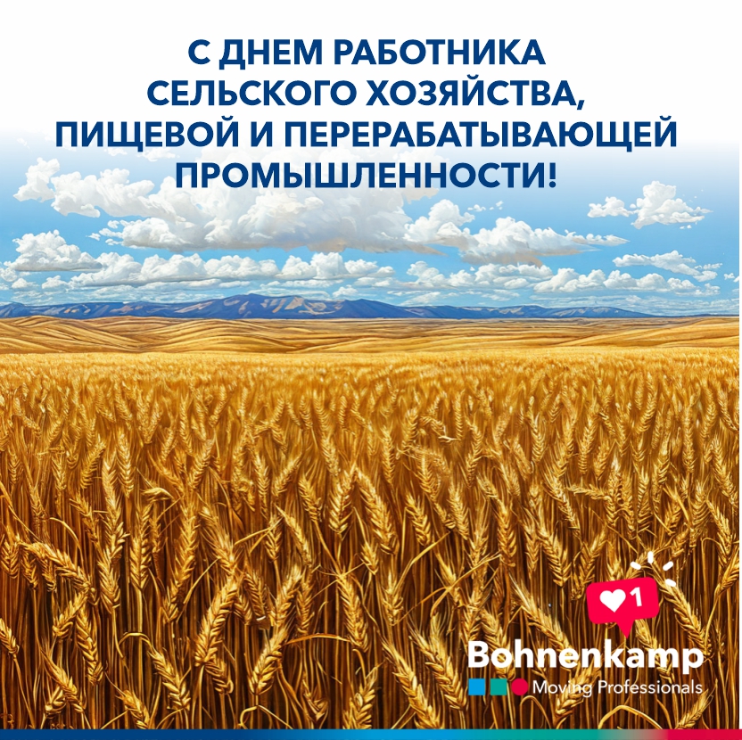 Поздравляем с Днем работников сельского хозяйства, пищевой и перерабатывающей промышленности Республики Казахстан!