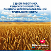 Поздравляем с Днем работников сельского хозяйства, пищевой и перерабатывающей промышленности Республики Казахстан!